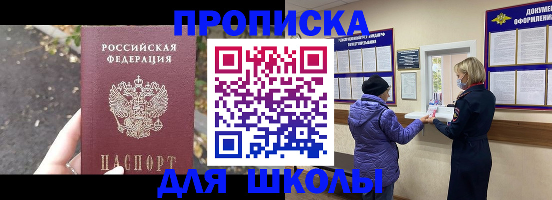 прописка в квартире в Алтае